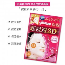 日本进口Kracie肌美精3d立体超浸透保湿面膜4片/盒 粉色水库补水