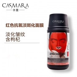 西班牙进口Casmara/卡蔓红色面膜 抗氧淡斑化面膜 改善皮肤氧化减少淡化皱纹