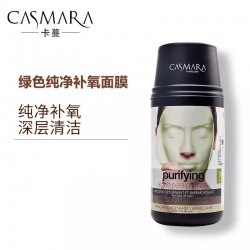 西班牙进口Casmara/卡蔓 绿色纯净补氧面膜 深层补氧抗皱控油收缩粗大毛孔