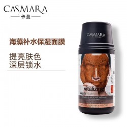 西班牙进口Casmara/卡蔓棕色面膜 海藻精华补水保湿 深层锁水